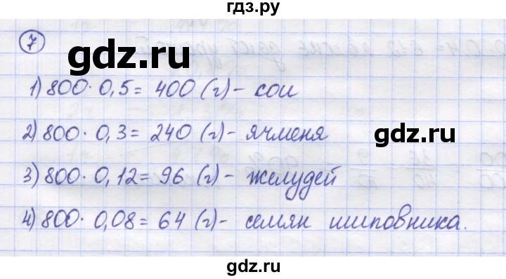 ГДЗ по математике 5 класс Козлов   глава 14 / параграф 1 / упражнение - 7, Решебник