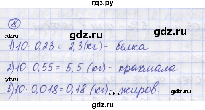 ГДЗ по математике 5 класс Козлов   глава 14 / параграф 1 / упражнение - 8, Решебник