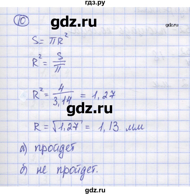 ГДЗ по математике 5 класс Козлов   глава 15 / параграф 1 / упражнение - 10, Решебник