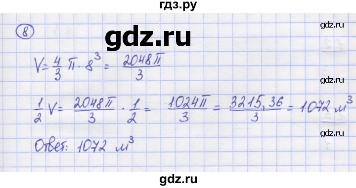 ГДЗ по математике 5 класс Козлов   глава 15 / параграф 3 / упражнение - 8, Решебник