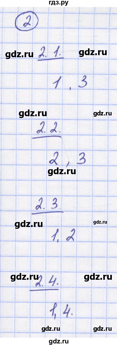 ГДЗ по математике 5 класс Козлов   глава 15 / параграф 3 / тесты. задание - 2, Решебник