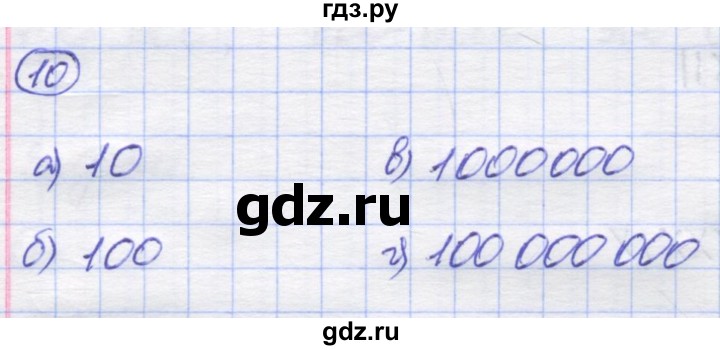 ГДЗ по математике 5 класс Козлов   глава 3 / параграф 1 / упражнение - 10, Решебник