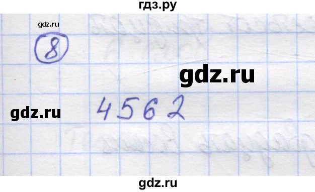 ГДЗ по математике 5 класс Козлов   глава 3 / параграф 1 / упражнение - 8, Решебник