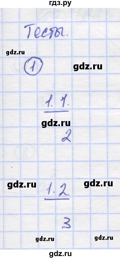 ГДЗ по математике 5 класс Козлов   глава 3 / параграф 1 / тесты. задание - 1, Решебник