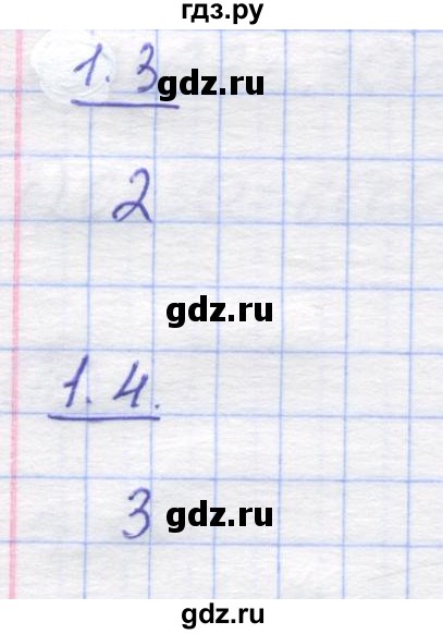 ГДЗ по математике 5 класс Козлов   глава 3 / параграф 1 / тесты. задание - 1, Решебник