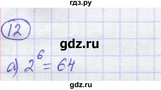 ГДЗ по математике 5 класс Козлов   глава 3 / параграф 2 / упражнение - 12, Решебник