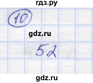 ГДЗ по математике 5 класс Козлов   глава 3 / параграф 4 / упражнение - 10, Решебник