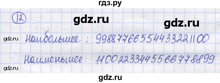 ГДЗ по математике 5 класс Козлов   глава 3 / параграф 4 / упражнение - 12, Решебник