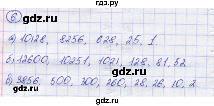 ГДЗ по математике 5 класс Козлов   глава 3 / параграф 4 / упражнение - 6, Решебник