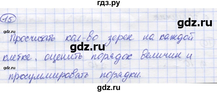 ГДЗ по математике 5 класс Козлов   глава 3 / параграф 5 / упражнение - 15, Решебник