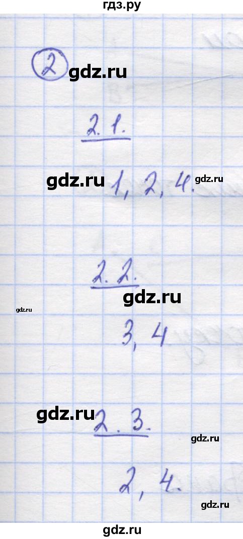 ГДЗ по математике 5 класс Козлов   глава 3 / параграф 5 / тесты. задание - 2, Решебник