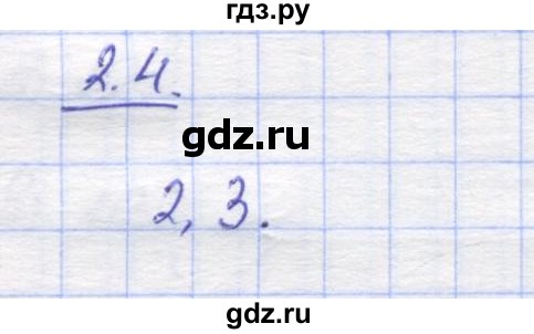 ГДЗ по математике 5 класс Козлов   глава 3 / параграф 5 / тесты. задание - 2, Решебник