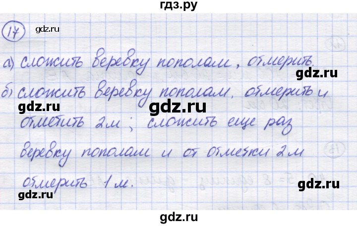 ГДЗ по математике 5 класс Козлов   глава 4 / параграф 2 / упражнение - 17, Решебник