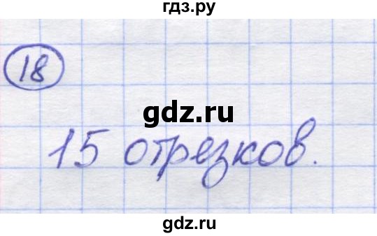 ГДЗ по математике 5 класс Козлов   глава 4 / параграф 2 / упражнение - 18, Решебник