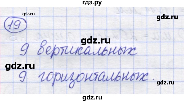 ГДЗ по математике 5 класс Козлов   глава 4 / параграф 2 / упражнение - 19, Решебник