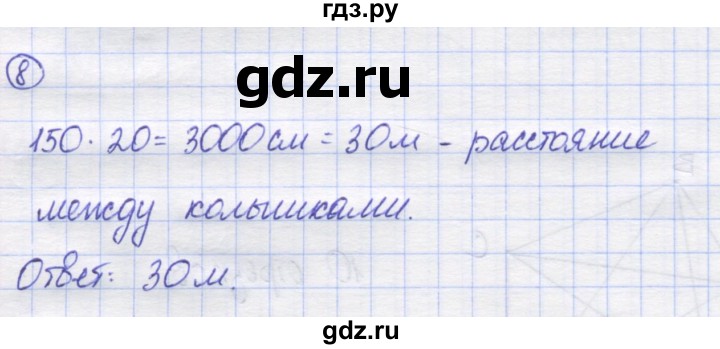 ГДЗ по математике 5 класс Козлов   глава 4 / параграф 2 / упражнение - 8, Решебник