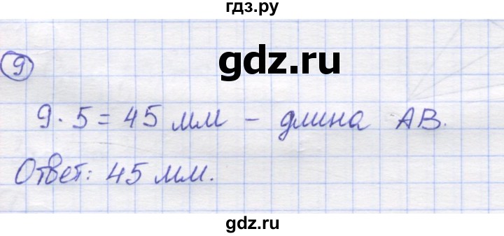ГДЗ по математике 5 класс Козлов   глава 4 / параграф 2 / упражнение - 9, Решебник