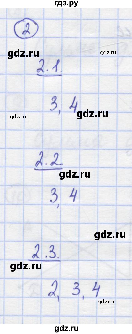 ГДЗ по математике 5 класс Козлов   глава 4 / параграф 3 / тесты. задание - 2, Решебник