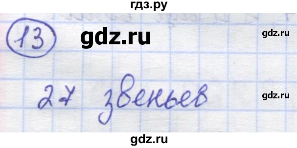 ГДЗ по математике 5 класс Козлов   глава 4 / параграф 4 / упражнение - 13, Решебник