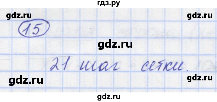 ГДЗ по математике 5 класс Козлов   глава 4 / параграф 4 / упражнение - 15, Решебник