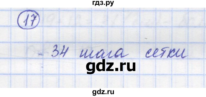 ГДЗ по математике 5 класс Козлов   глава 4 / параграф 4 / упражнение - 17, Решебник