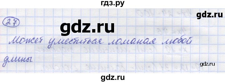 ГДЗ по математике 5 класс Козлов   глава 4 / параграф 4 / упражнение - 27, Решебник