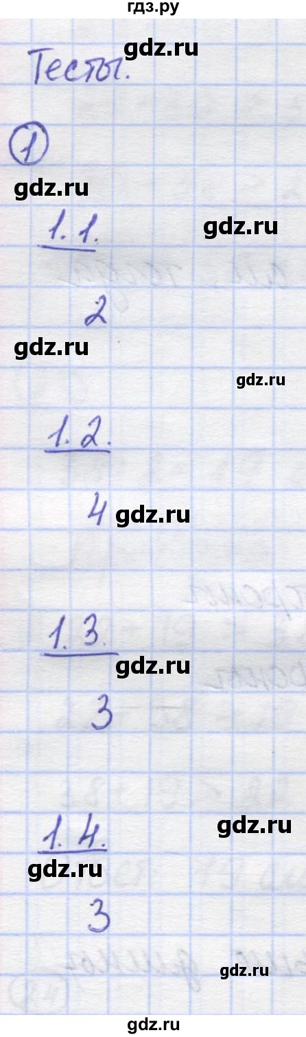 ГДЗ по математике 5 класс Козлов   глава 4 / параграф 4 / тесты. задание - 1, Решебник