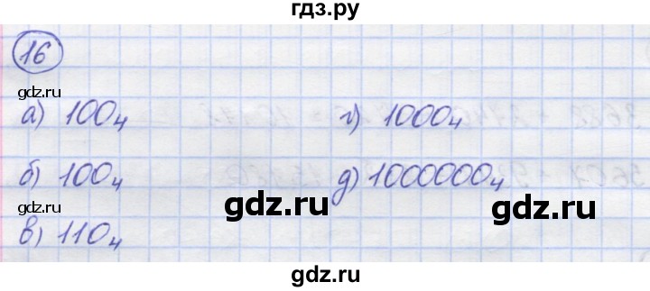 ГДЗ по математике 5 класс Козлов   глава 5 / параграф 1 / упражнение - 16, Решебник