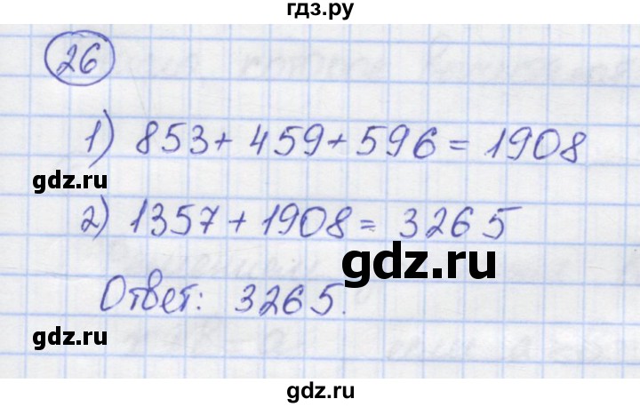 ГДЗ по математике 5 класс Козлов   глава 5 / параграф 1 / упражнение - 26, Решебник