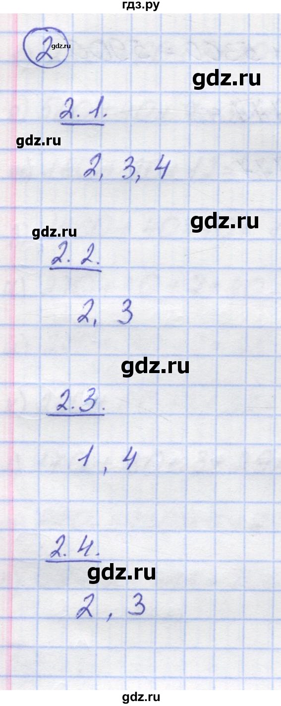 ГДЗ по математике 5 класс Козлов   глава 5 / параграф 1 / тесты. задание - 2, Решебник