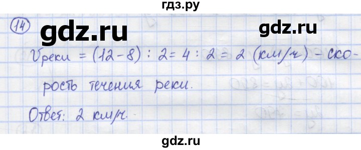 ГДЗ по математике 5 класс Козлов   глава 5 / параграф 2 / упражнение - 14, Решебник