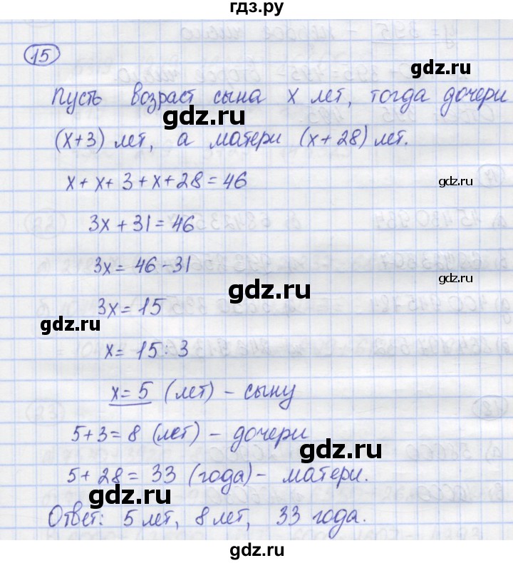 ГДЗ по математике 5 класс Козлов   глава 5 / параграф 2 / упражнение - 15, Решебник