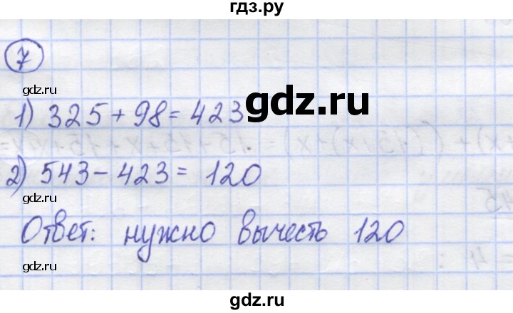 ГДЗ по математике 5 класс Козлов   глава 5 / параграф 2 / упражнение - 7, Решебник