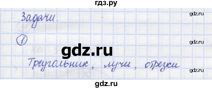 ГДЗ по математике 5 класс Козлов   глава 6 / параграф 2 / упражнение - 1, Решебник