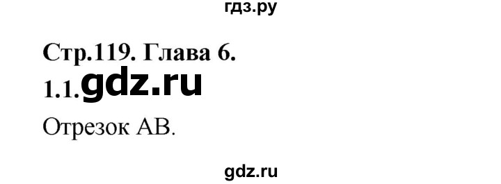 ГДЗ по математике 5 класс Козлов   глава 6 / вопросы и задания. параграф - 1, Решебник