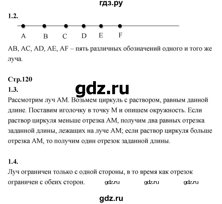 ГДЗ по математике 5 класс Козлов   глава 6 / вопросы и задания. параграф - 1, Решебник