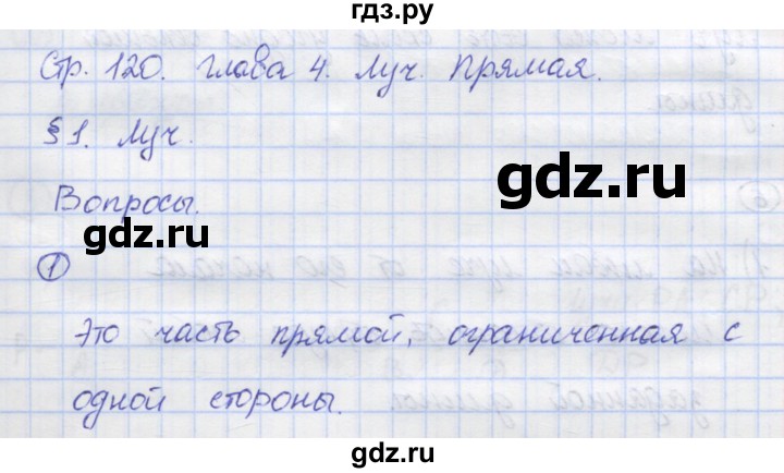 ГДЗ по математике 5 класс Козлов   глава 6 / вопросы и задания. параграф - 1, Решебник