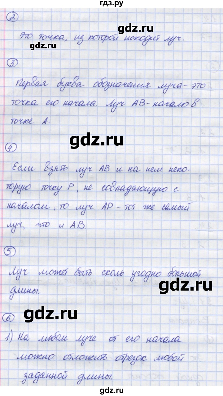 ГДЗ по математике 5 класс Козлов   глава 6 / вопросы и задания. параграф - 1, Решебник