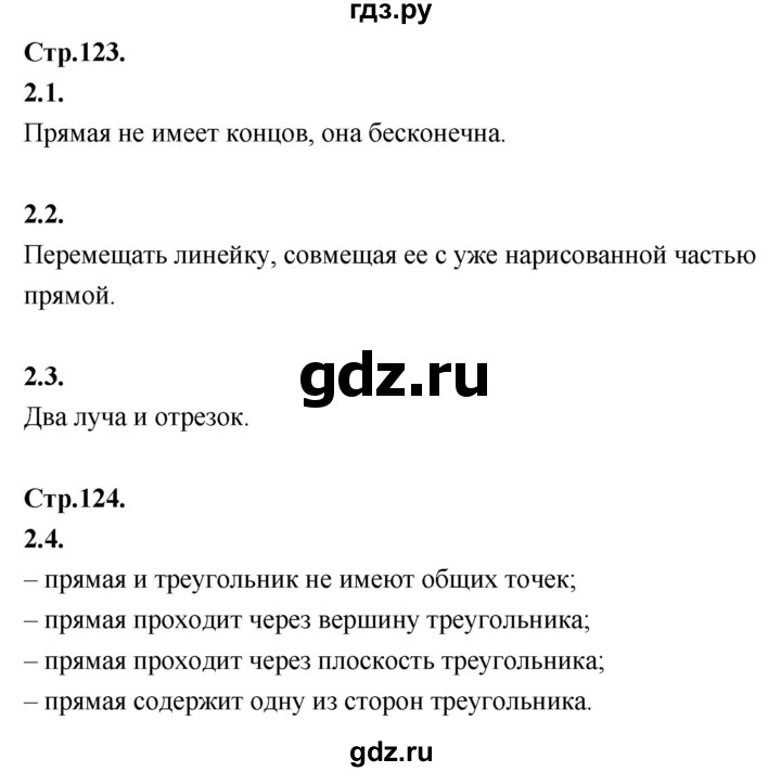 ГДЗ по математике 5 класс Козлов   глава 6 / вопросы и задания. параграф - 2, Решебник