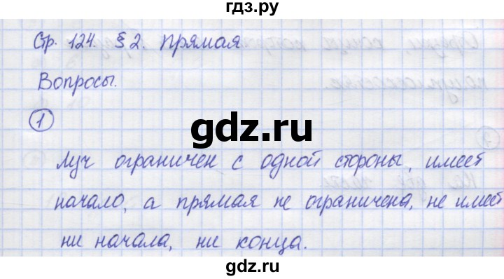 ГДЗ по математике 5 класс Козлов   глава 6 / вопросы и задания. параграф - 2, Решебник