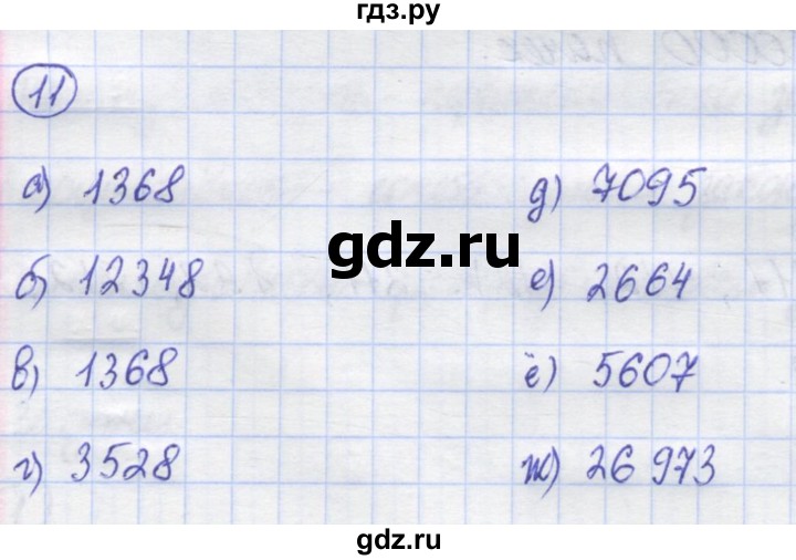 ГДЗ по математике 5 класс Козлов   глава 7 / параграф 1 / упражнение - 11, Решебник