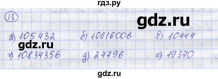 ГДЗ по математике 5 класс Козлов   глава 7 / параграф 1 / упражнение - 13, Решебник