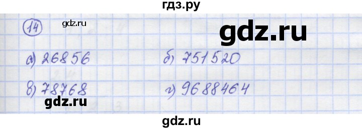 ГДЗ по математике 5 класс Козлов   глава 7 / параграф 1 / упражнение - 14, Решебник