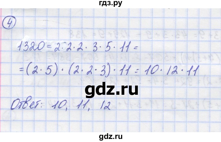 ГДЗ по математике 5 класс Козлов   глава 7 / параграф 3 / упражнение - 4, Решебник