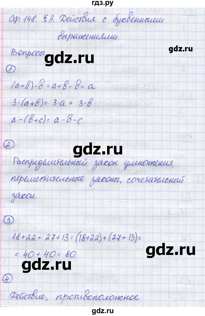 ГДЗ по математике 5 класс Козлов   глава 7 / вопросы и задания. параграф - 3, Решебник