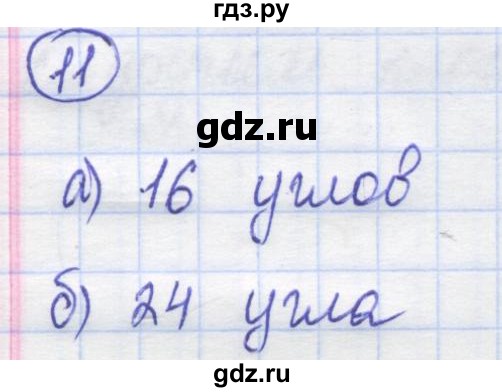 ГДЗ по математике 5 класс Козлов   глава 8 / параграф 1 / упражнение - 11, Решебник