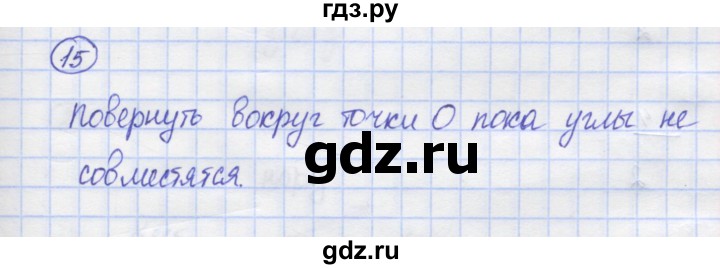 ГДЗ по математике 5 класс Козлов   глава 8 / параграф 1 / упражнение - 15, Решебник