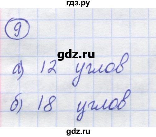 ГДЗ по математике 5 класс Козлов   глава 8 / параграф 1 / упражнение - 9, Решебник