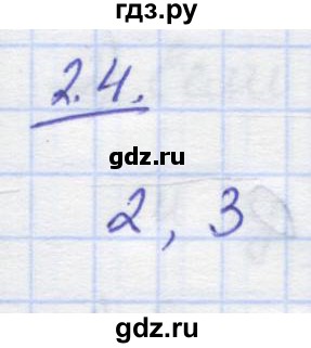 ГДЗ по математике 5 класс Козлов   глава 8 / параграф 1 / тесты. задание - 2, Решебник