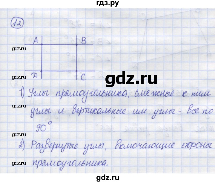 ГДЗ по математике 5 класс Козлов   глава 8 / параграф 2 / упражнение - 12, Решебник